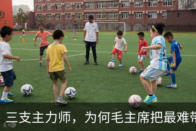 三支主力师，为何毛主席把最难带的那支配上了最强阵容？