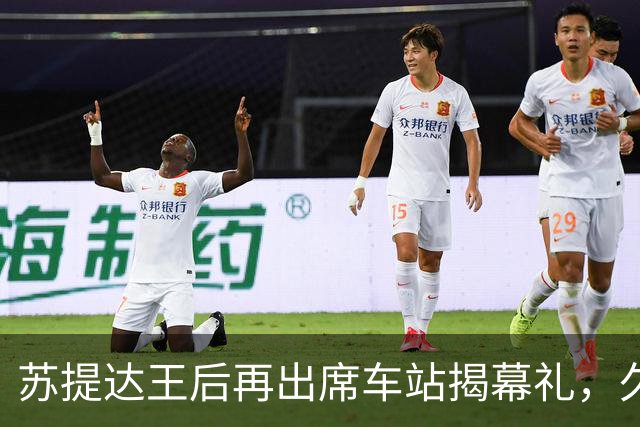 苏提达王后再出席车站揭幕礼，久违的巴帕颂一同亮相，状态大变样