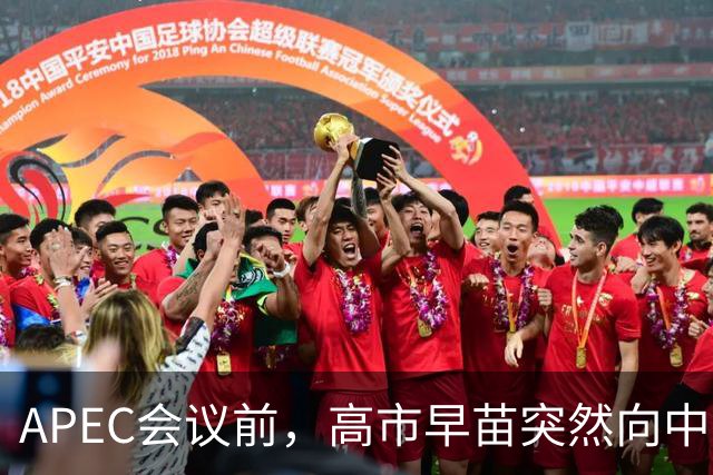 APEC会议前，高市早苗突然向中方表态，提及台湾问题，用意不一般